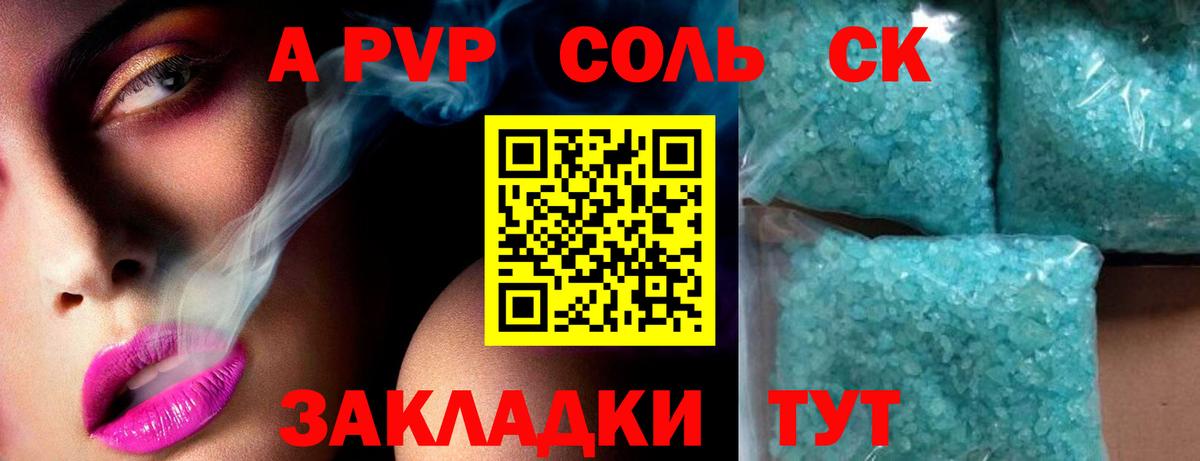 Alpha-PVP Соль  А ПВП кристаллы  Ишим  Альфа ПВП СК 