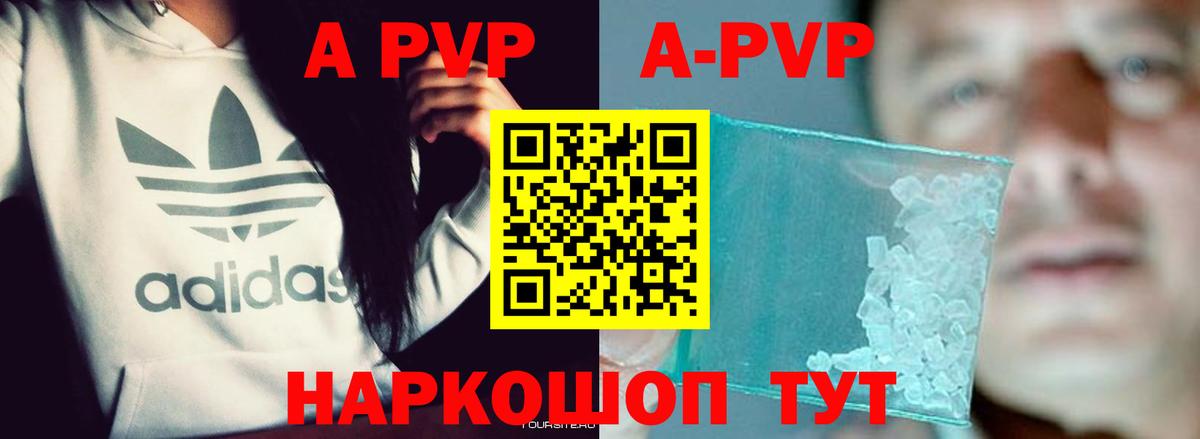 Alpha-PVP мука  A PVP Crystall  Вход с VPN  А ПВП Соль  Ишим 
