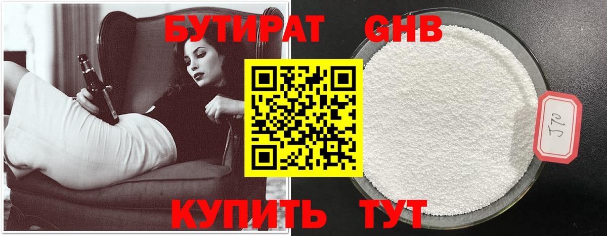 Бутират буратино Ишим