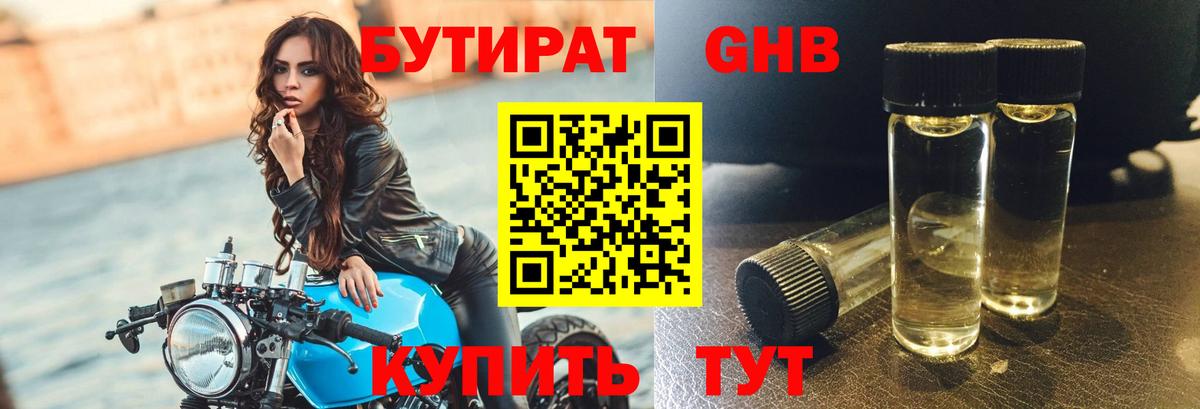 Ишим  Бутират  Вход с VPN  БУТИРАТ GHB 