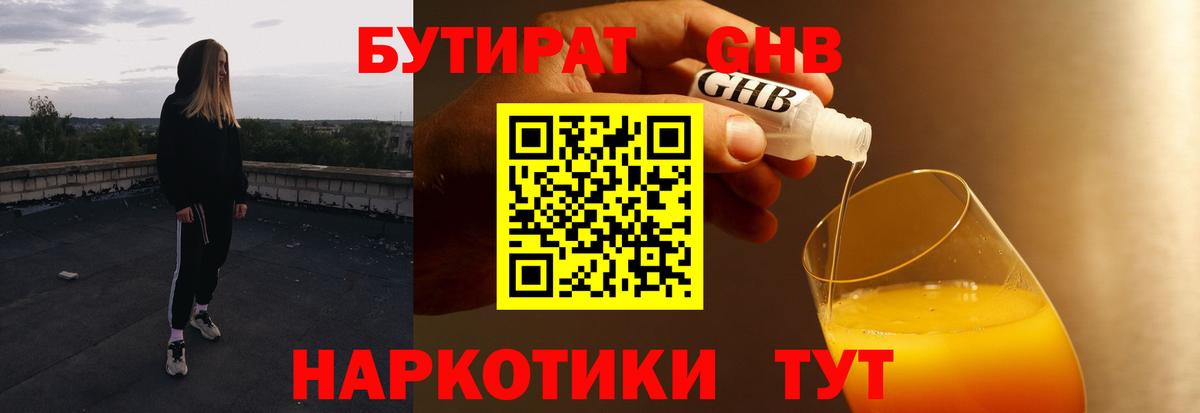 БУТИРАТ BDO 33%  Ишим 