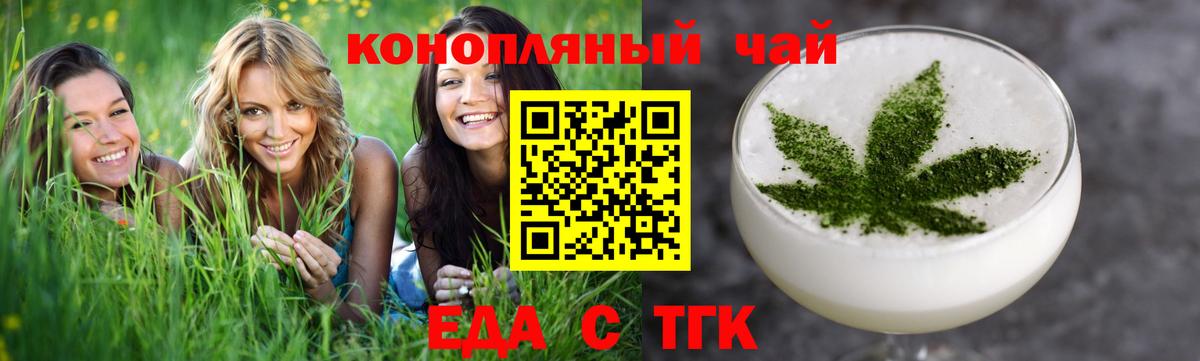 Еда ТГК конопля  Ишим 