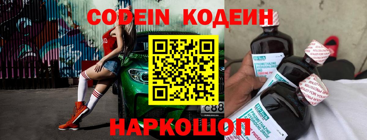 Кодеиновый сироп Lean Purple Drank Ишим