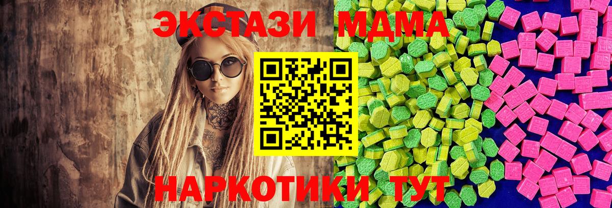 Экстази MDMA Ишим