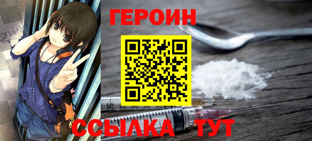 ГЕРОИН VHQ Ишим