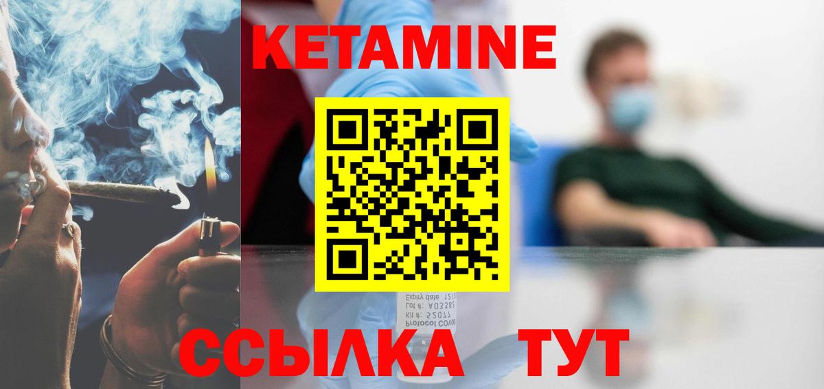 Ишим  КЕТАМИН VHQ  Вход с VPN 
