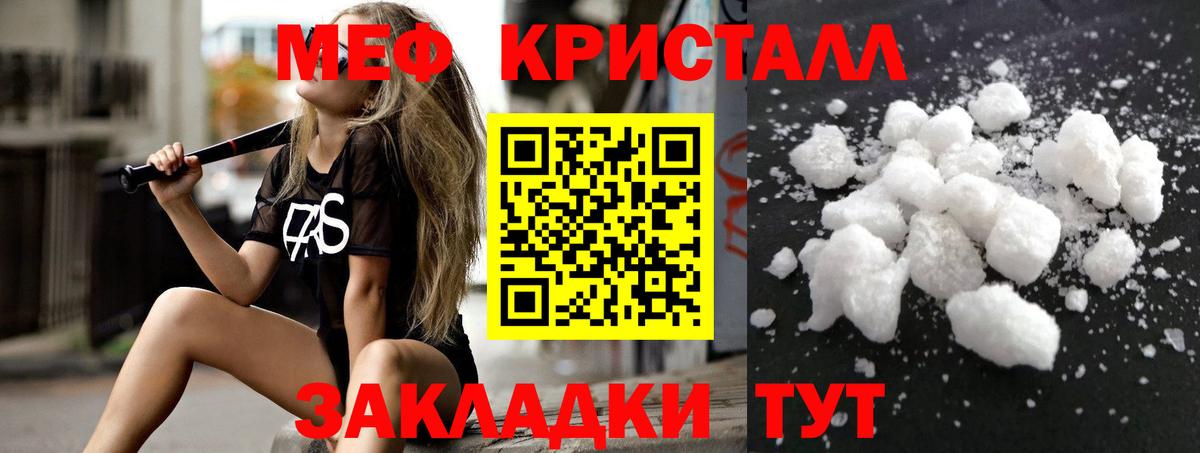 МЯУ-МЯУ кристаллы  Мефедрон  Ишим  МЯУ-МЯУ  Меф мяу мяу  Вход с VPN 
