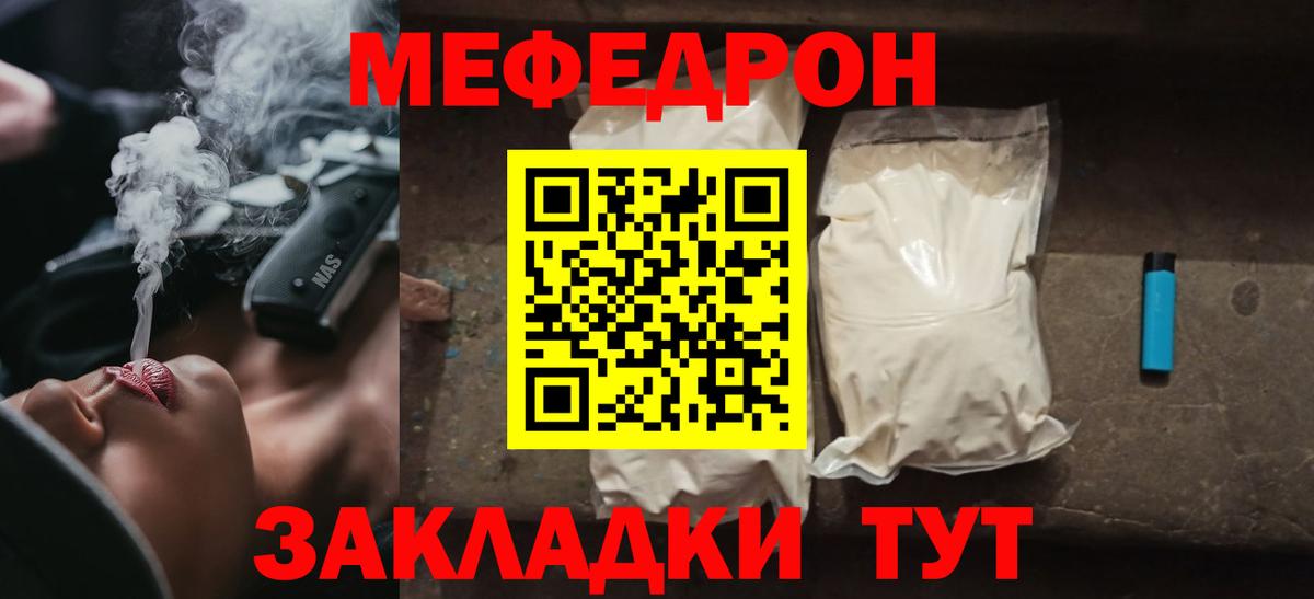 Меф мяу мяу Ишим