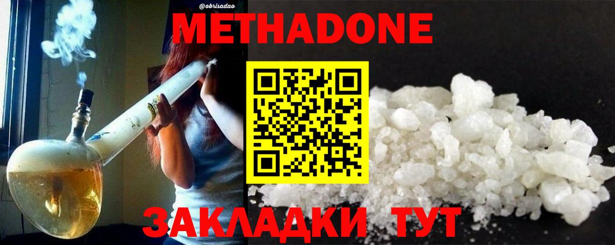 МЕТАДОН methadone  МЕТАДОН кристалл  Ишим 